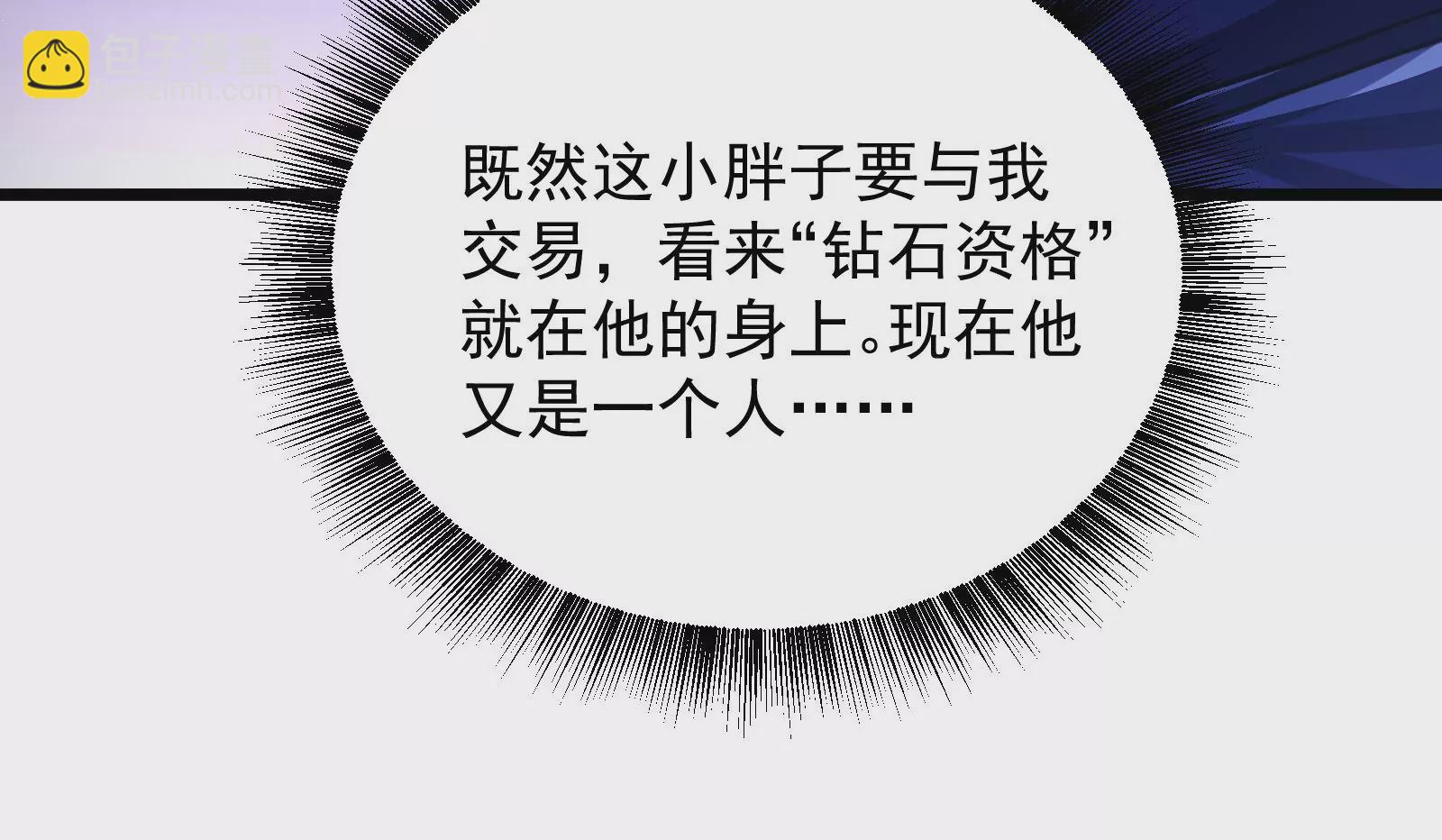 古神遊戲 - 第58話情商！會裝傻纔是好朋友(1/3) - 8